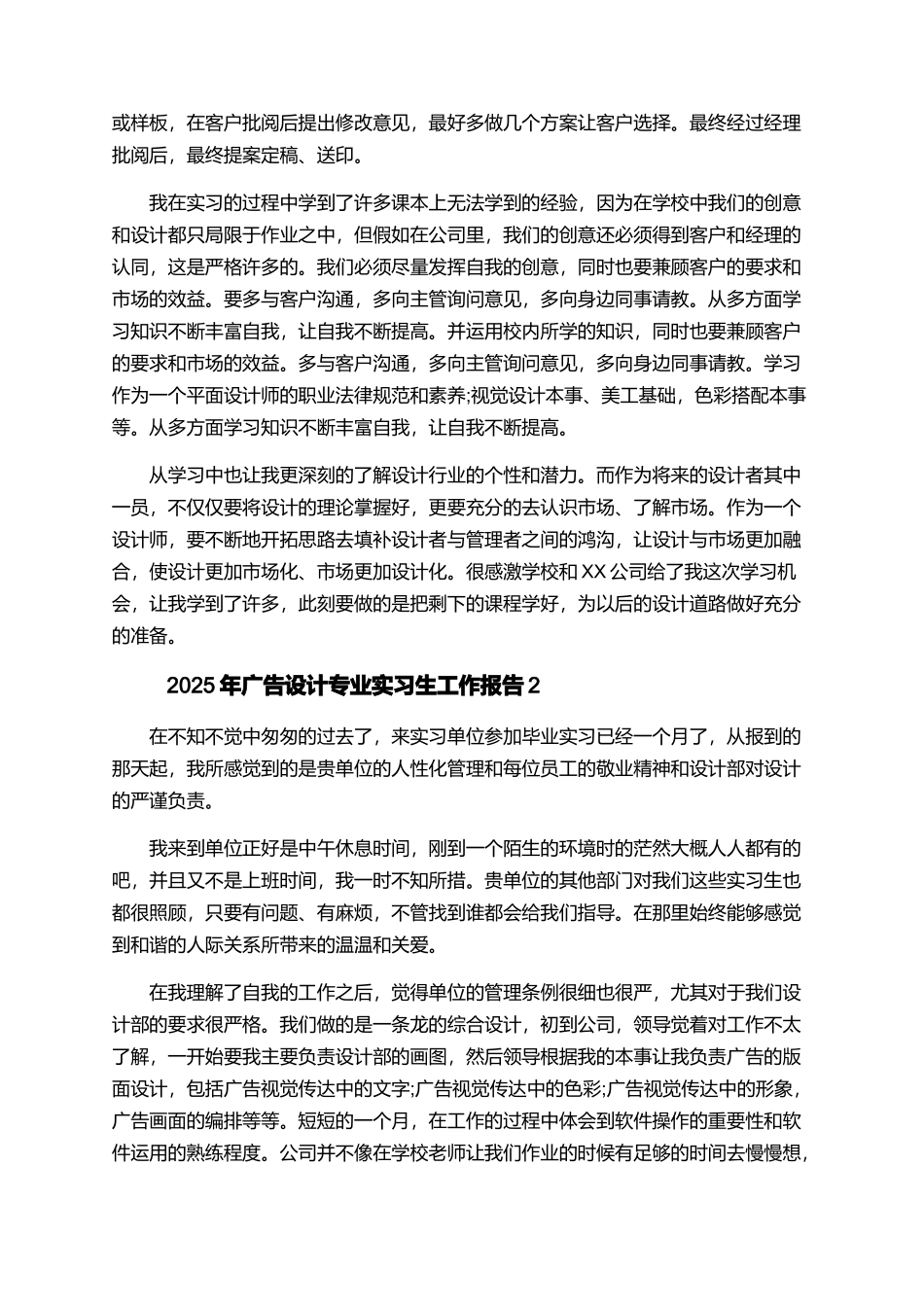 2025年广告设计专业实习生工作报告_第2页