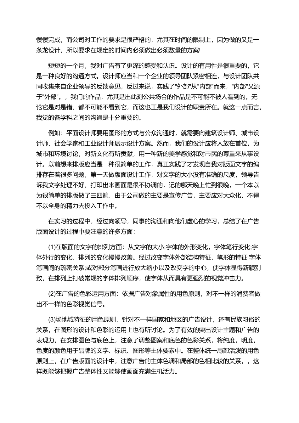 2025年广告设计专业实习生工作报告_第3页