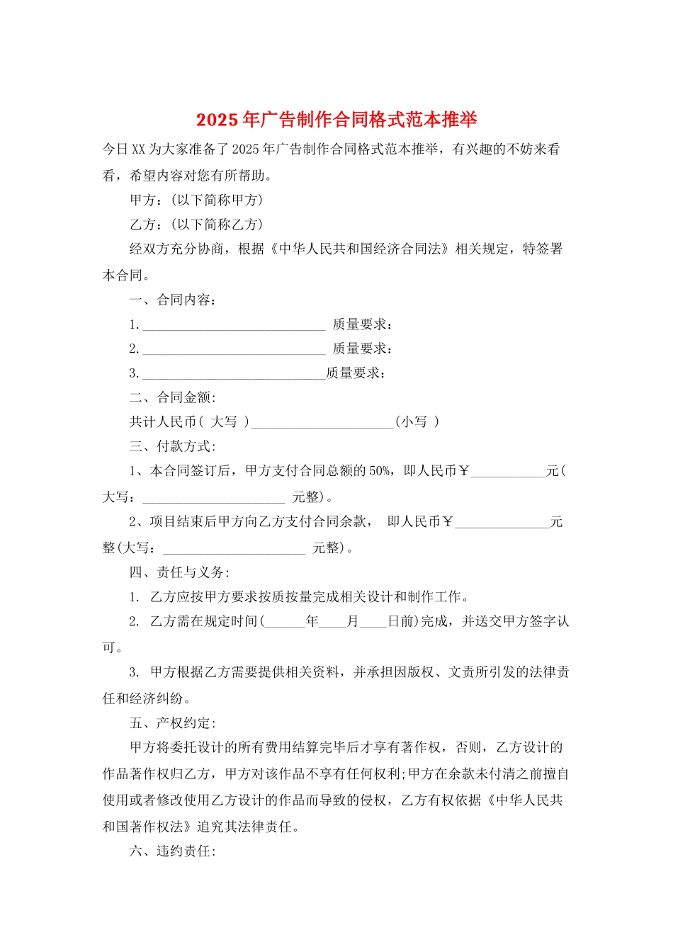 2025年广告制作合同格式范本推荐_第1页