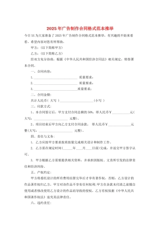 2025年广告制作合同格式范本推荐