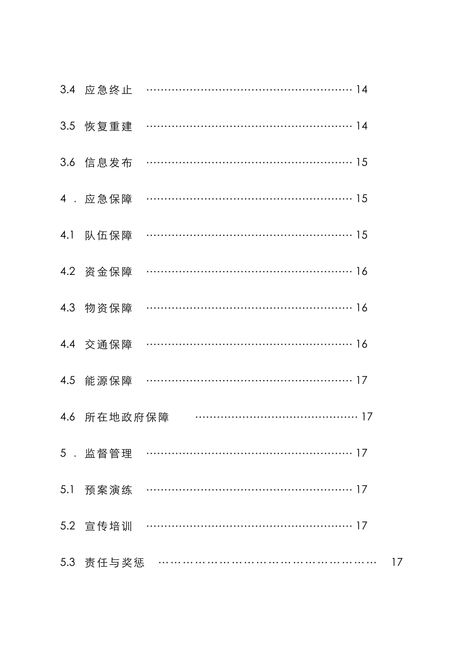 2025年广州市从化区通信保障应急预案_第2页