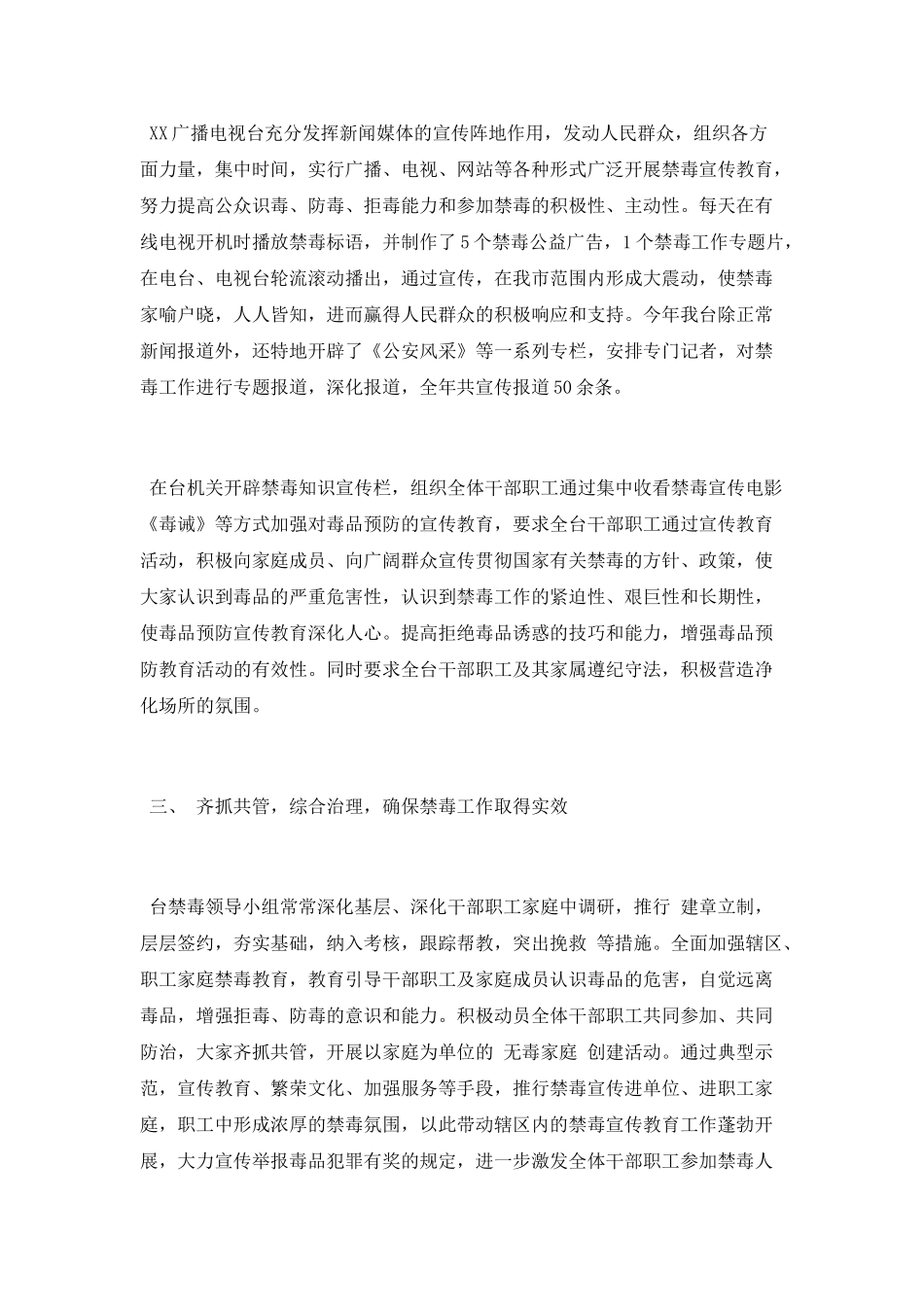 2025年广播电视台禁毒工作总结_第2页