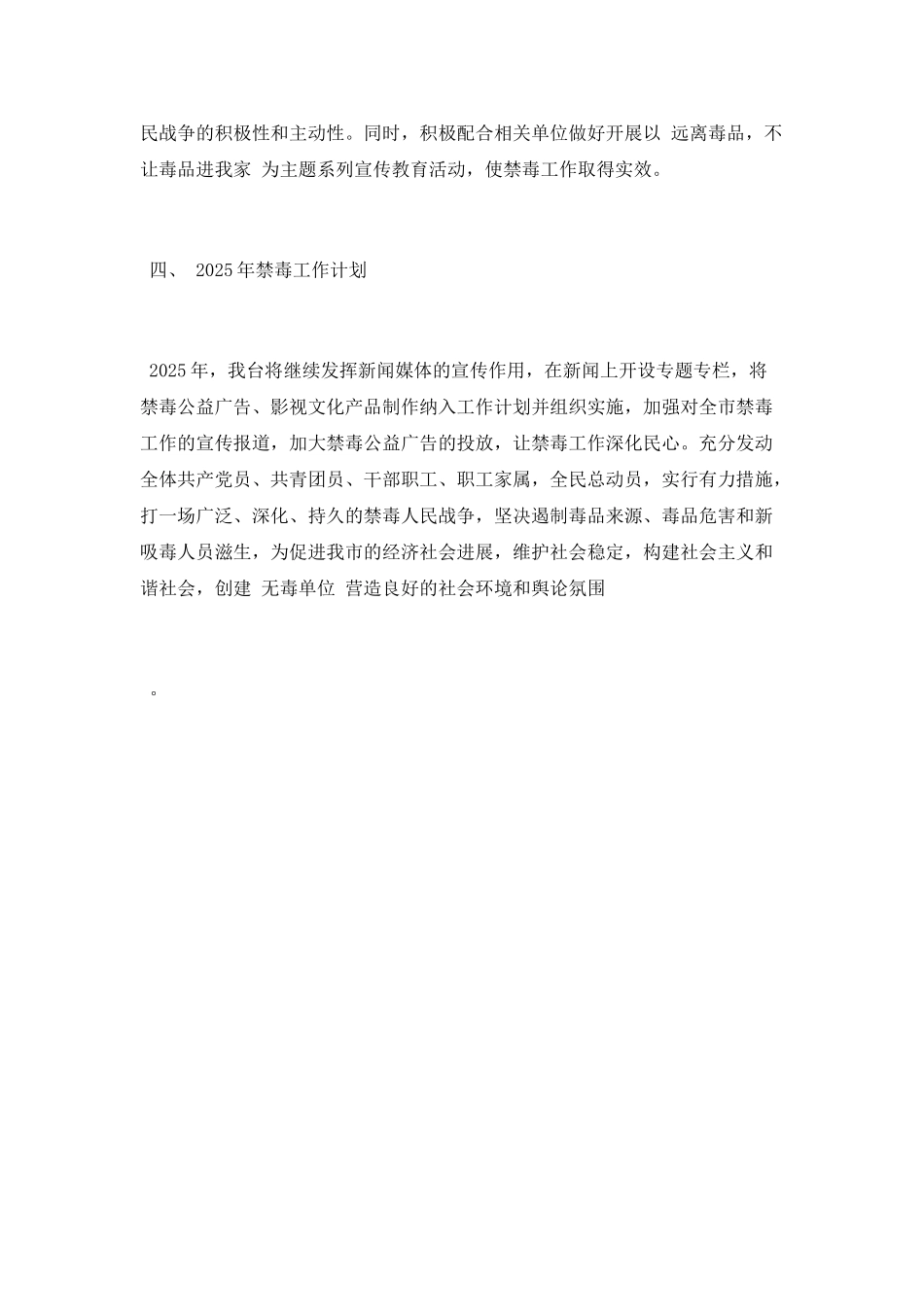 2025年广播电视台禁毒工作总结_第3页
