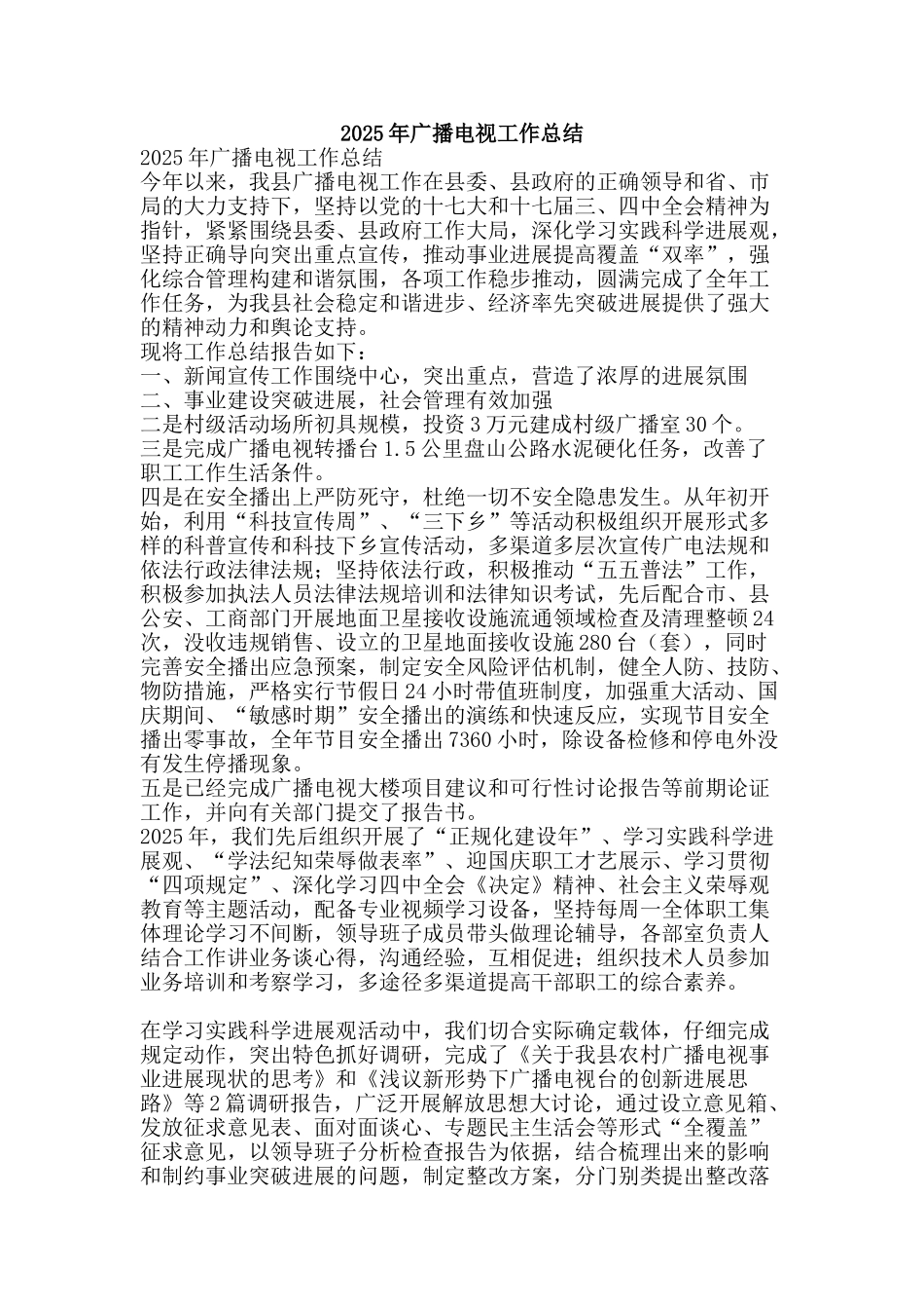 2025年广播电视工作总结-精品范文资料_第1页