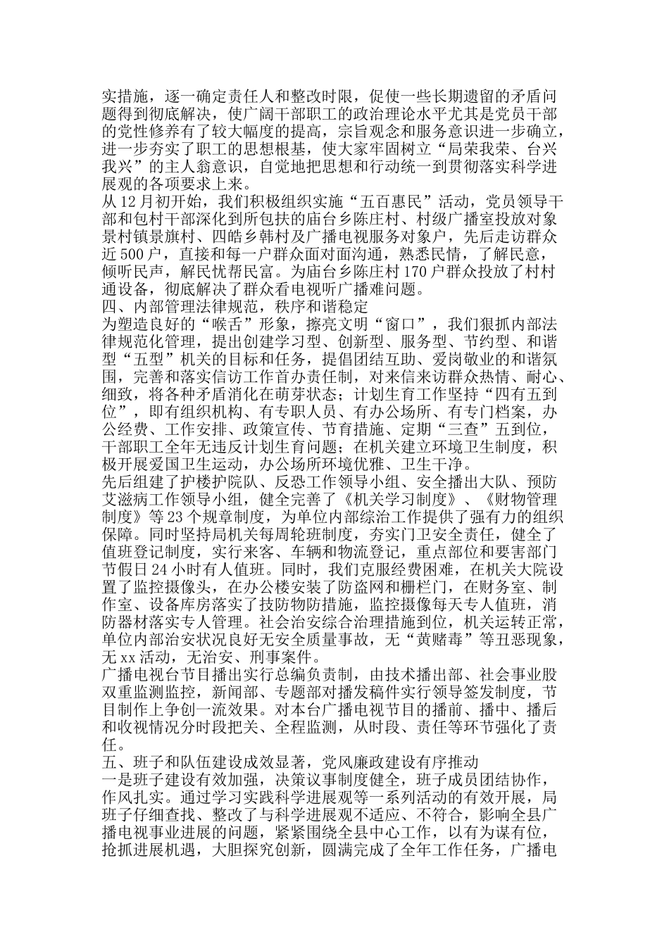 2025年广播电视工作总结-精品范文资料_第2页