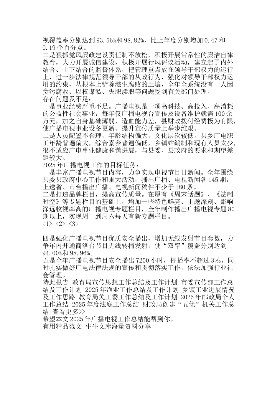2025年广播电视工作总结-精品范文资料_第3页