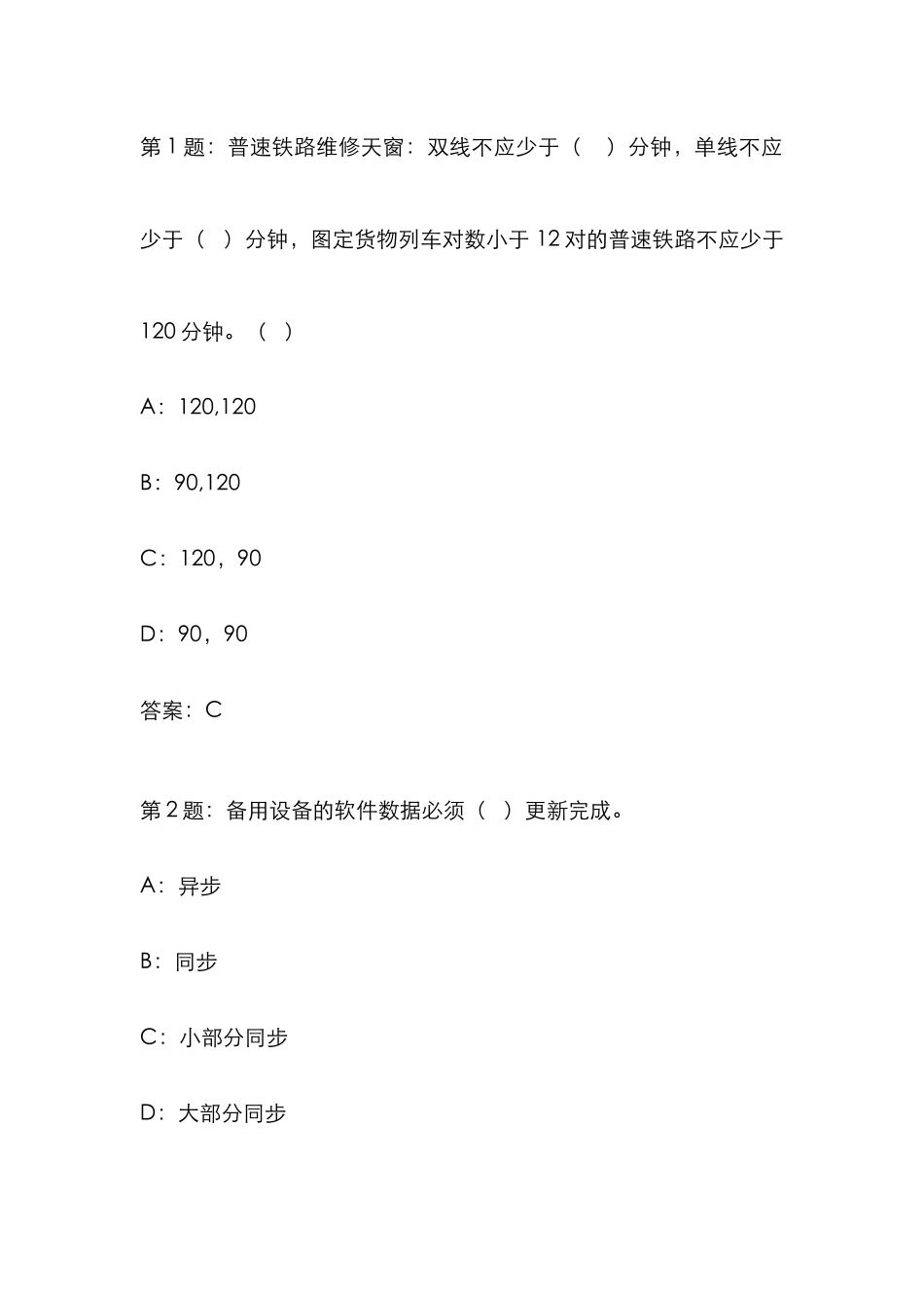 2025年广州通信段营业线施工安全题库WOED版_第1页