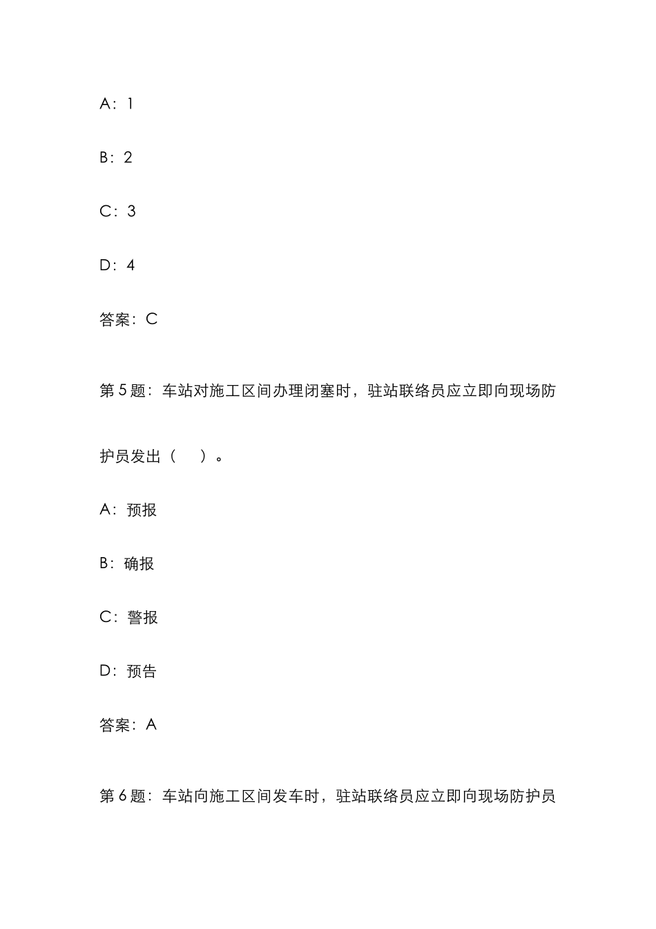 2025年广州通信段营业线施工安全题库WOED版_第3页