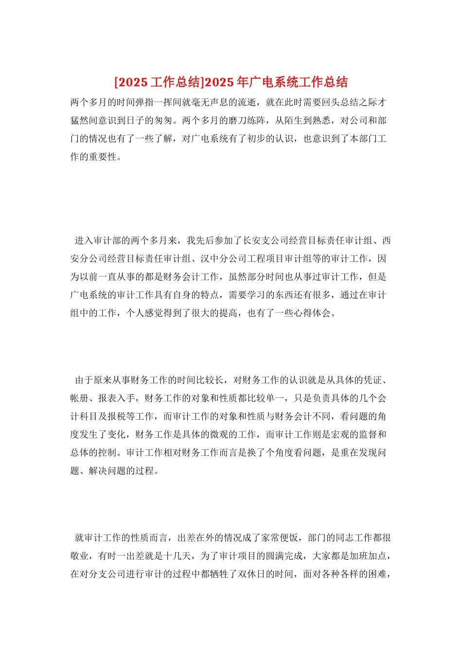 2025年广电系统工作总结_第1页