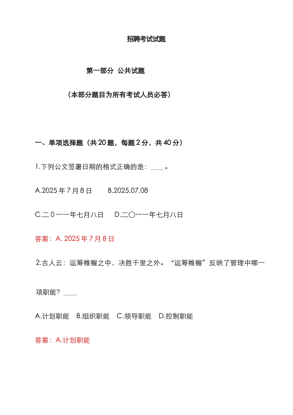 2025年广电网络公司招聘考试试卷与答案三套全_第1页