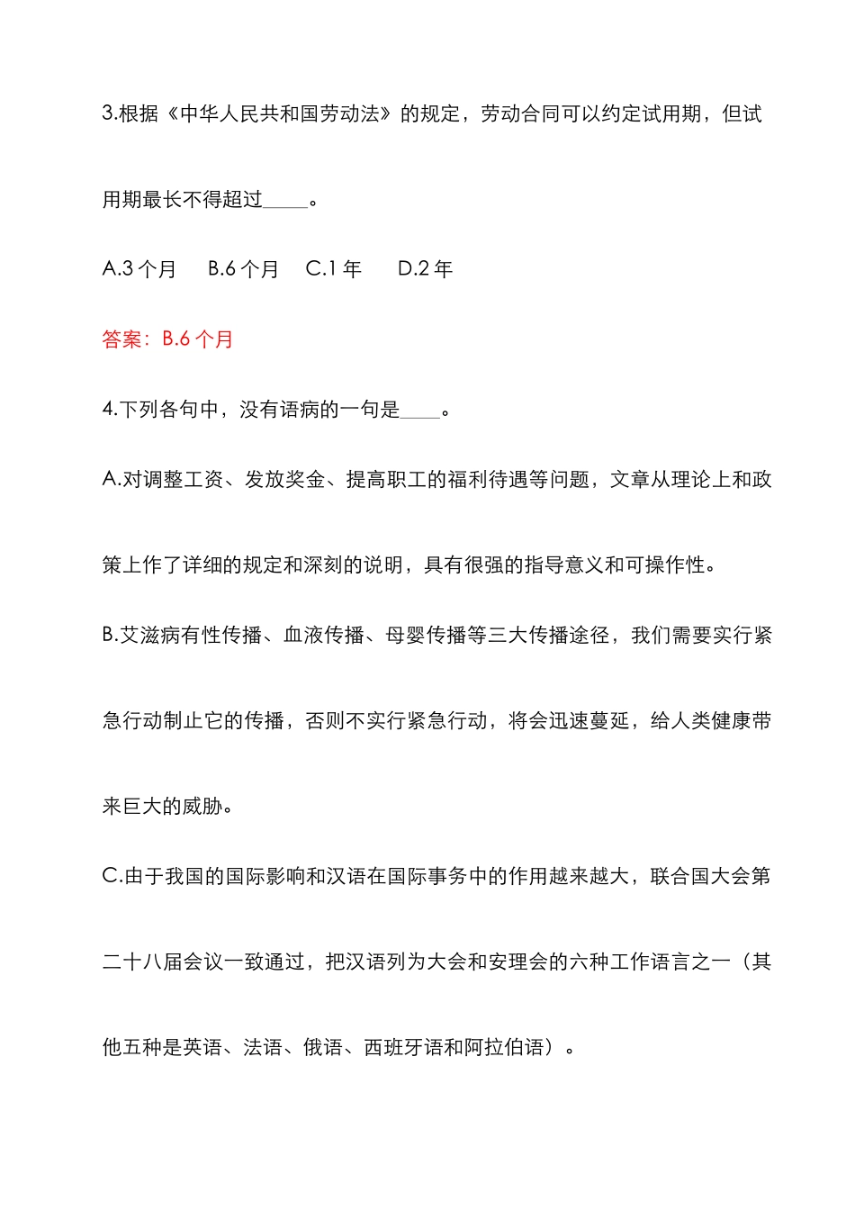 2025年广电网络公司招聘考试试卷与答案三套全_第2页
