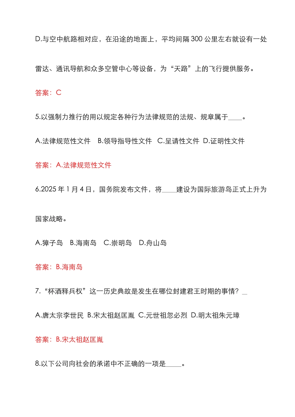 2025年广电网络公司招聘考试试卷与答案三套全_第3页