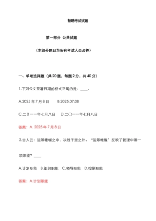 2025年广电网络公司招聘考试试卷与答案三套全