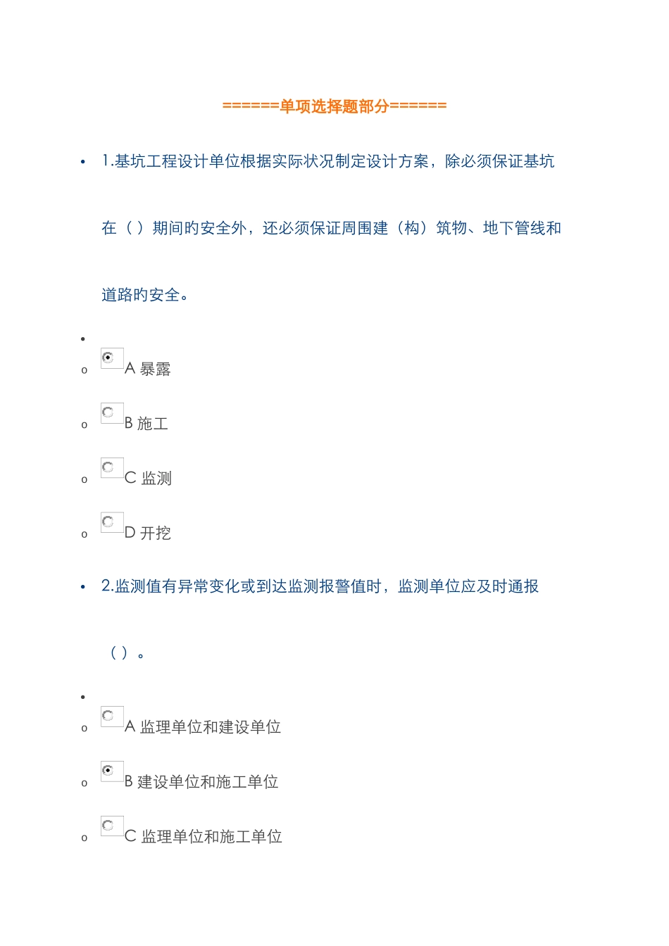 2025年广西三类人员持证人员继续教育网络学习考试题目及答案_第1页