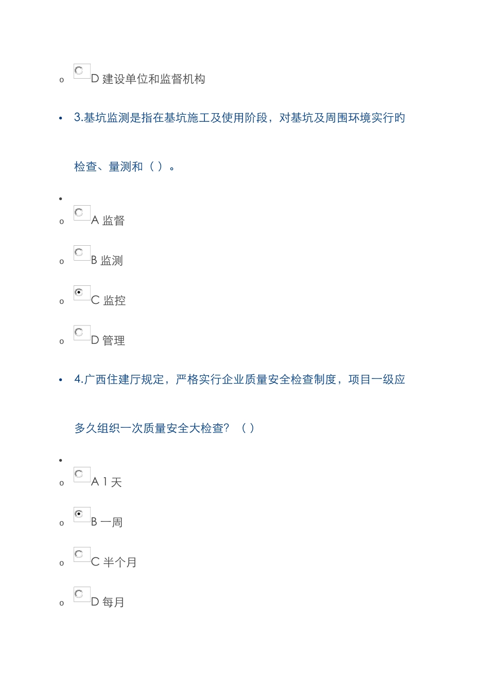 2025年广西三类人员持证人员继续教育网络学习考试题目及答案_第2页