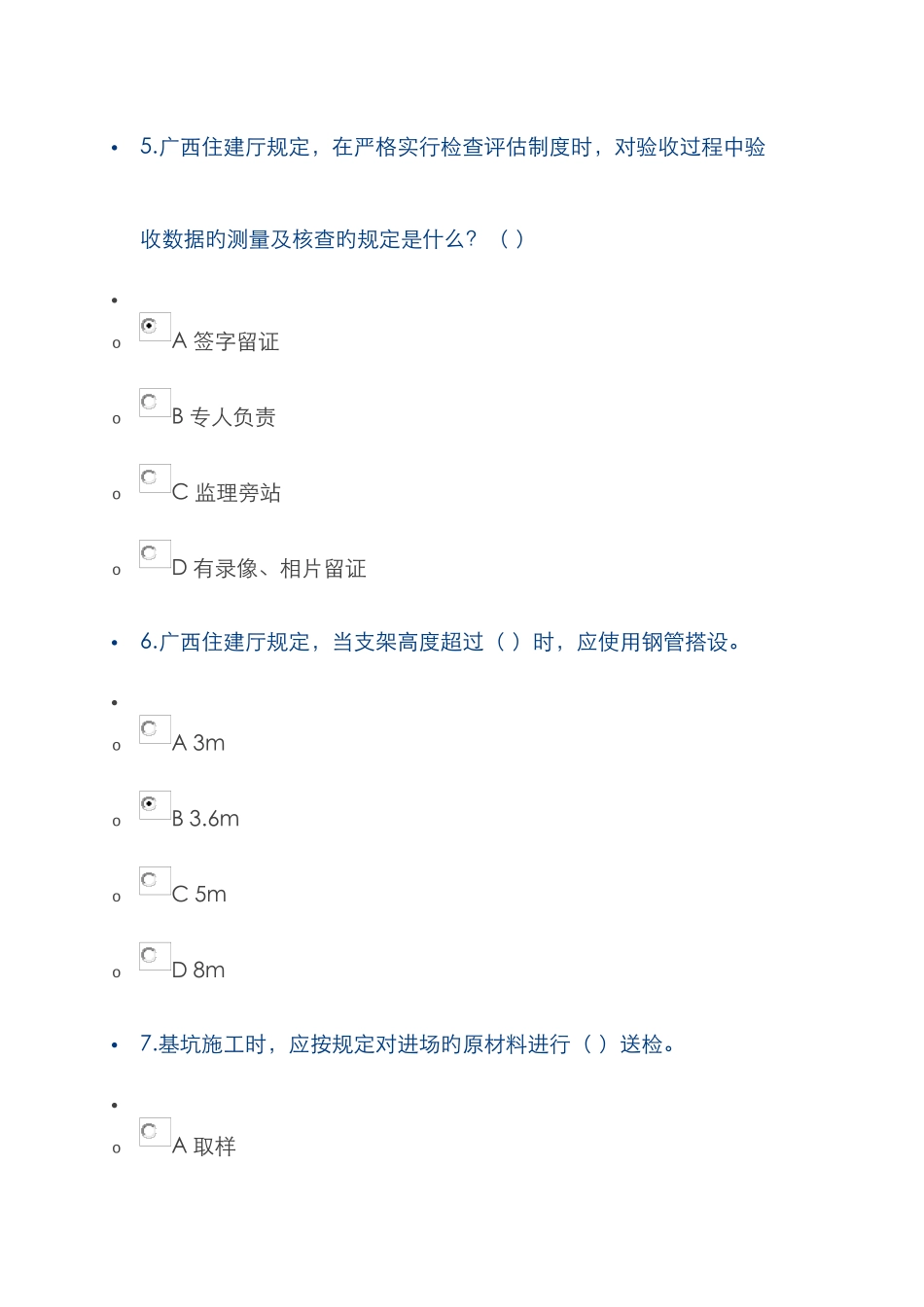 2025年广西三类人员持证人员继续教育网络学习考试题目及答案_第3页