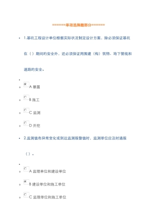 2025年广西三类人员持证人员继续教育网络学习考试题目及答案