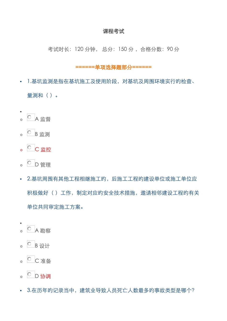 2025年广西三类人员证继续教育网络学习试题及答案_第1页