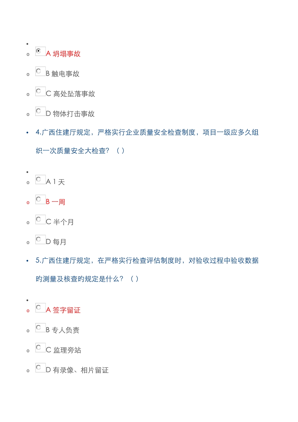 2025年广西三类人员证继续教育网络学习试题及答案_第2页