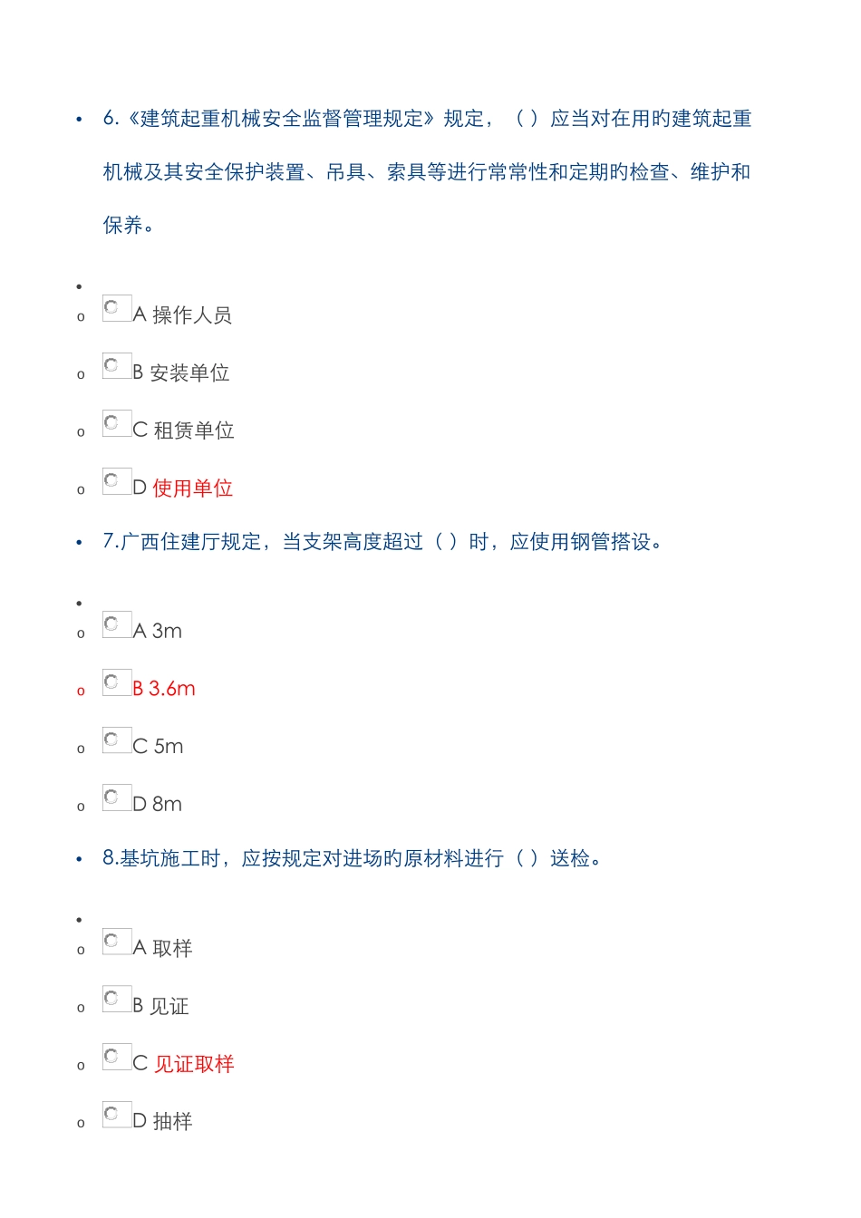 2025年广西三类人员证继续教育网络学习试题及答案_第3页