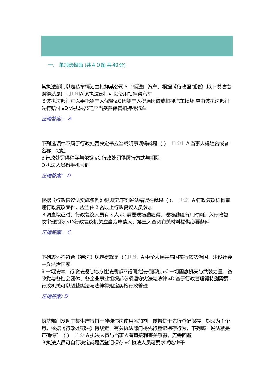 2025年广西全区行政执法人员资格培训模拟考试A84分_第1页