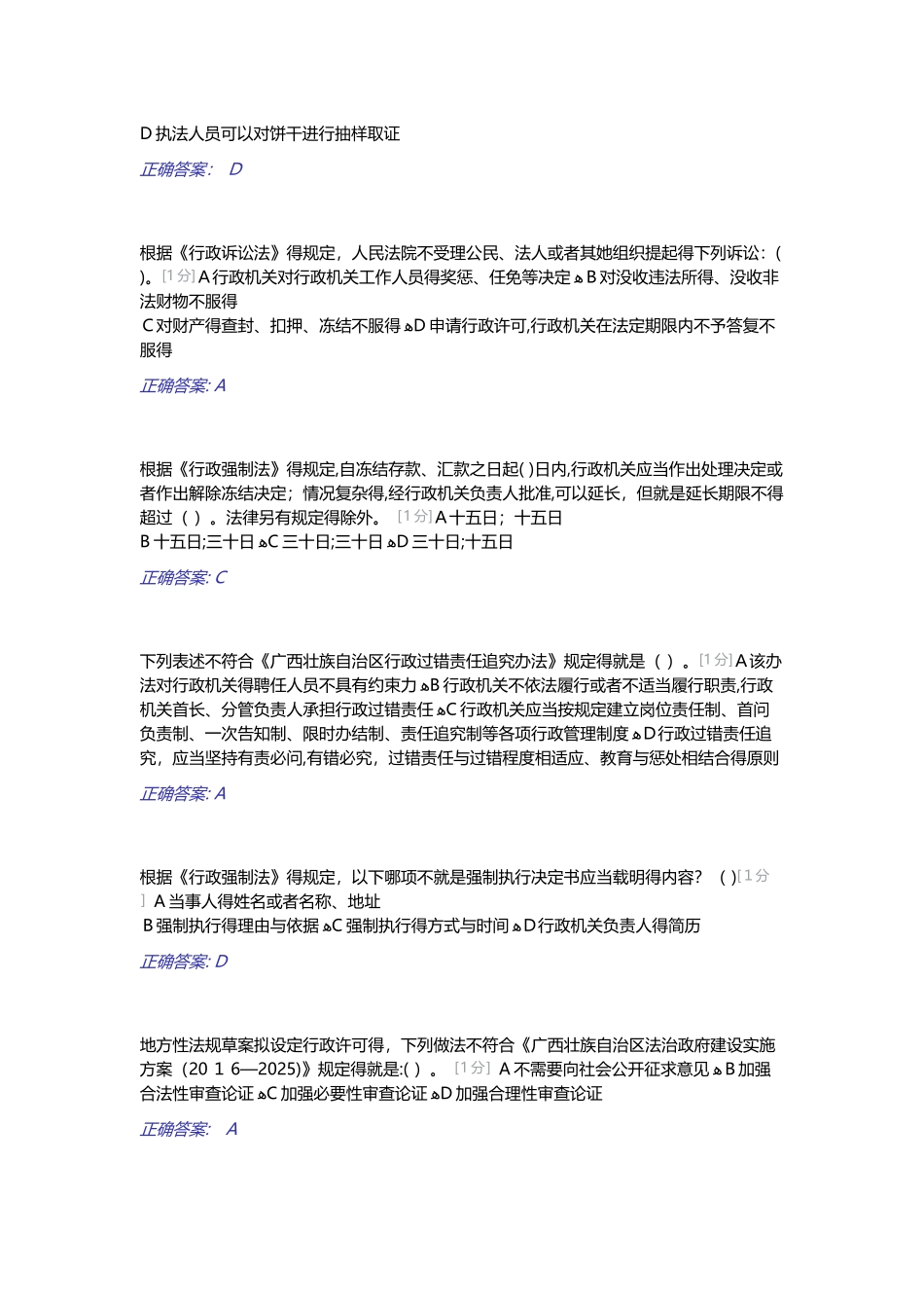 2025年广西全区行政执法人员资格培训模拟考试A84分_第2页