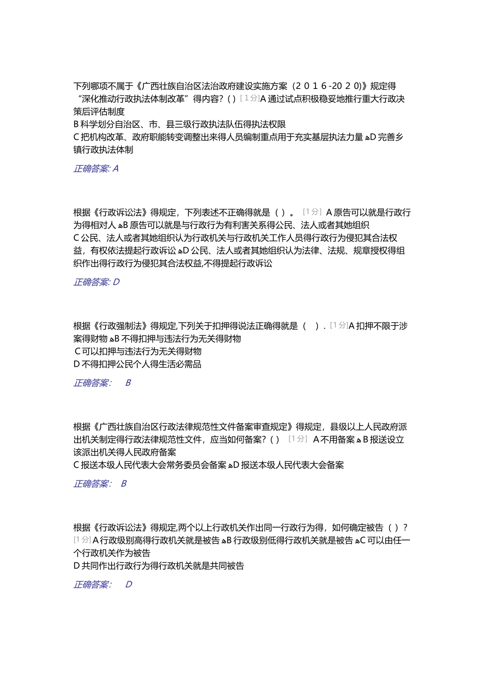 2025年广西全区行政执法人员资格培训模拟考试A84分_第3页