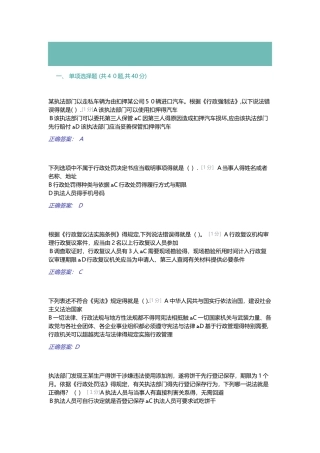 2025年广西全区行政执法人员资格培训模拟考试A84分