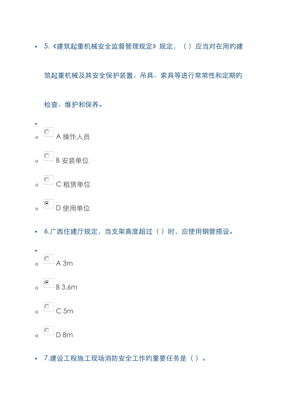 2025年广西三类人员继续教育网络学习考试和答案通过_第3页
