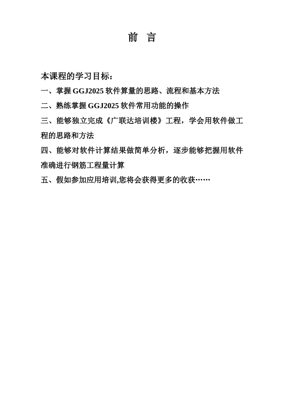 2025年广联达ggj2025钢筋软件培训教材_第2页