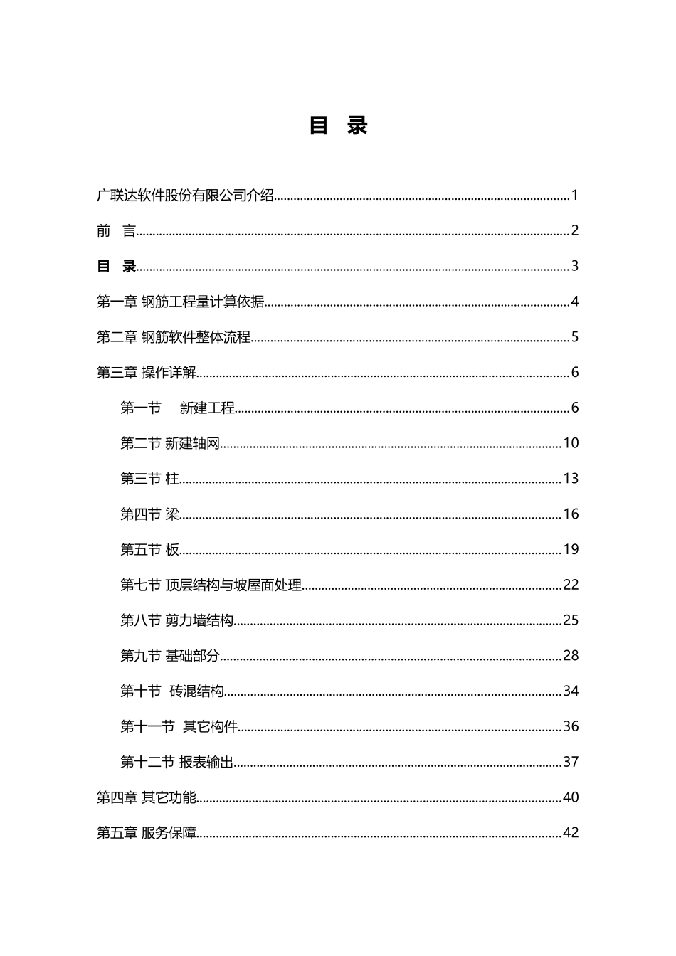 2025年广联达ggj2025钢筋软件培训教材_第3页