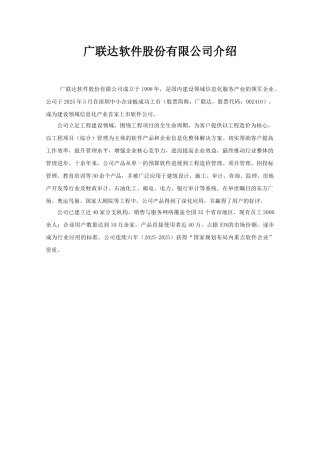 2025年广联达ggj2025钢筋软件培训教材