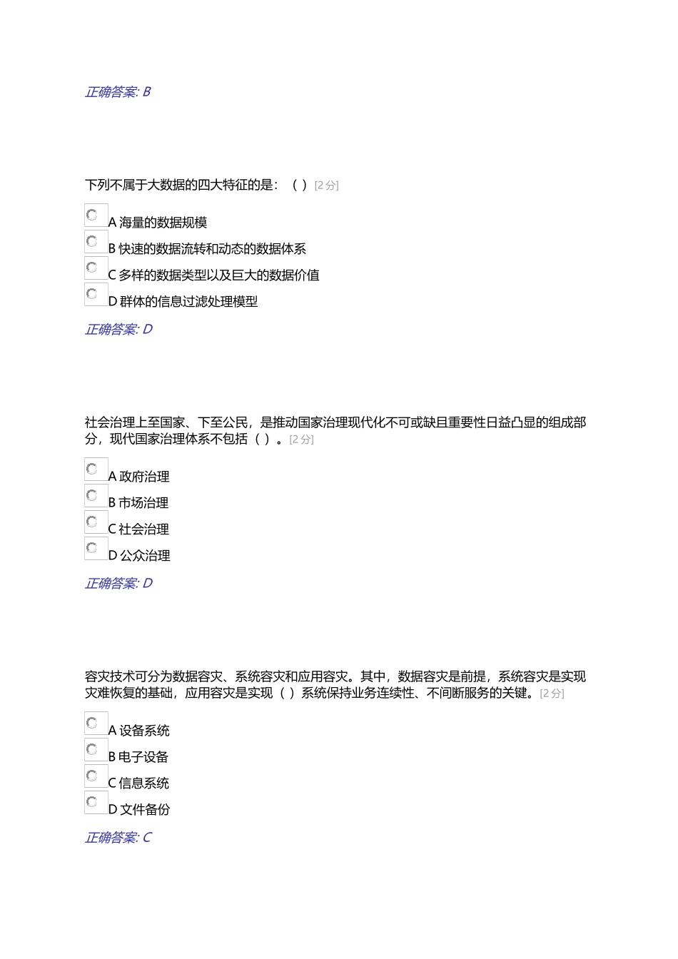 2025年广西公务员网络全员培训试题及答案_第2页