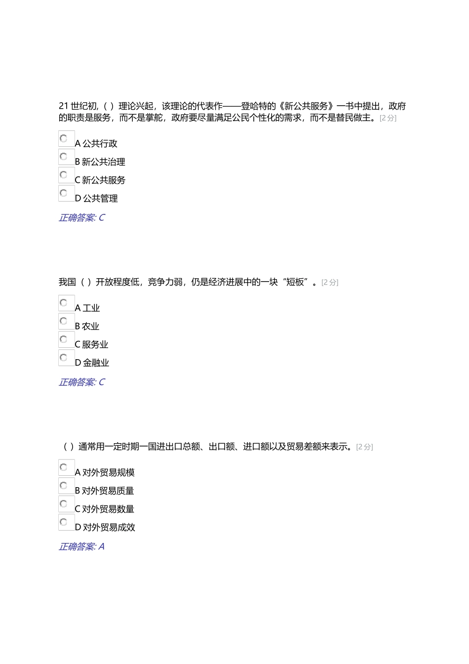 2025年广西公务员网络全员培训试题及答案_第3页