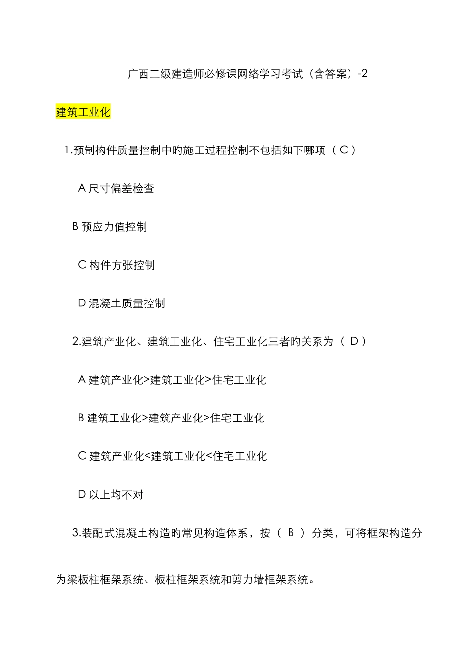2025年广西二级建造师必修课网络学习考试含答案_第1页