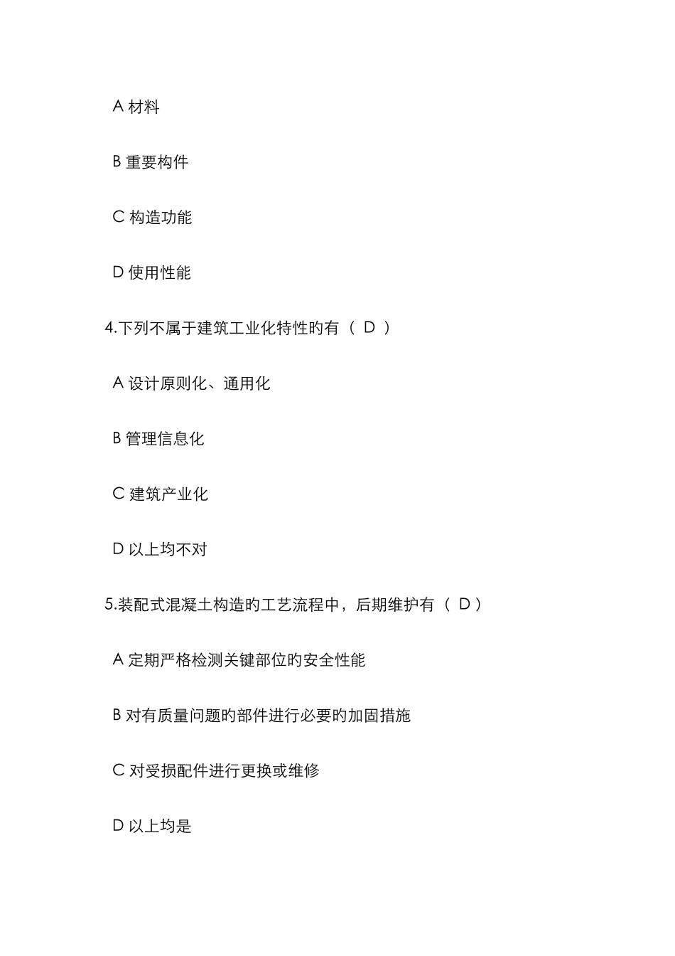 2025年广西二级建造师必修课网络学习考试含答案_第2页