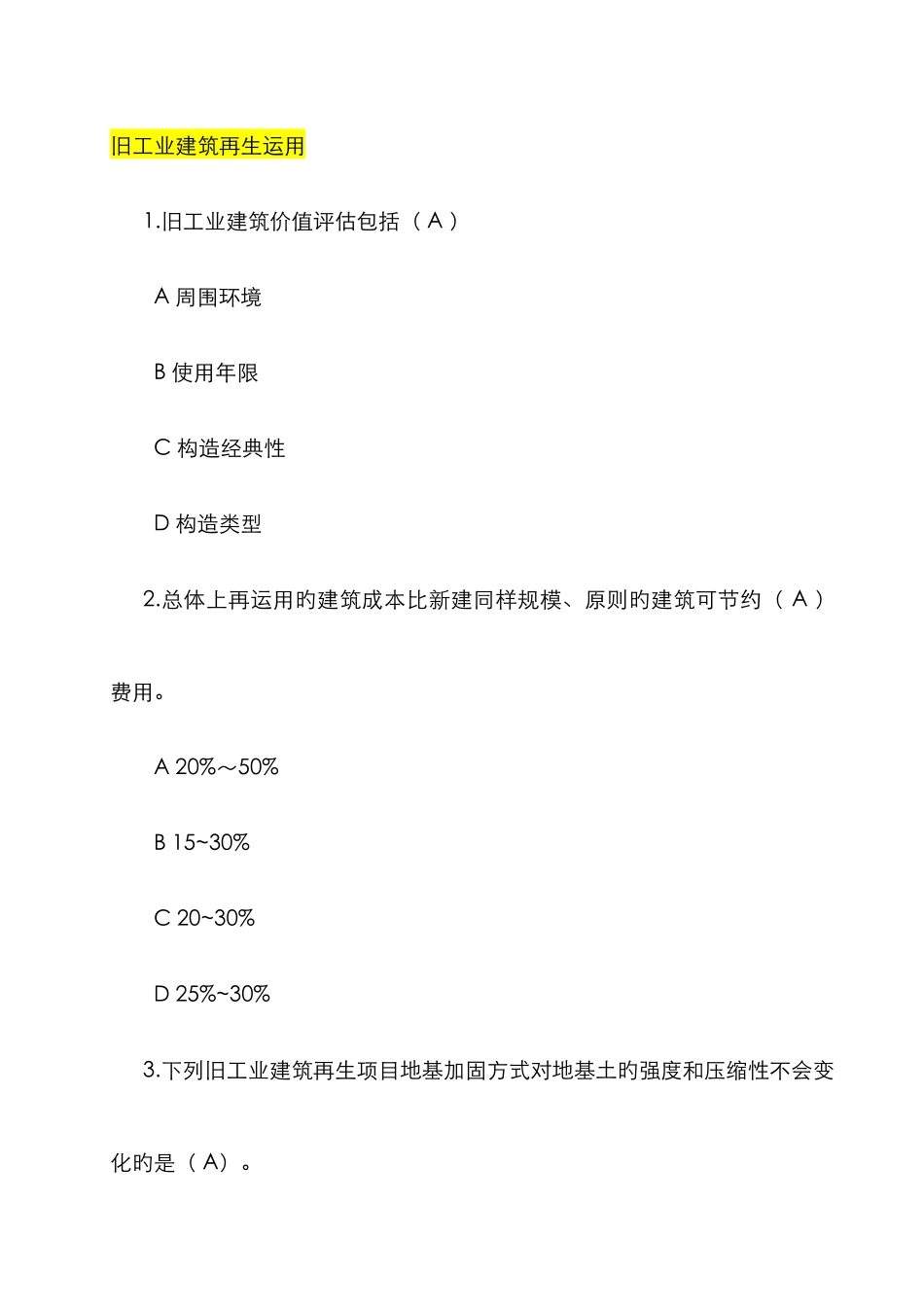 2025年广西二级建造师必修课网络学习考试含答案_第3页