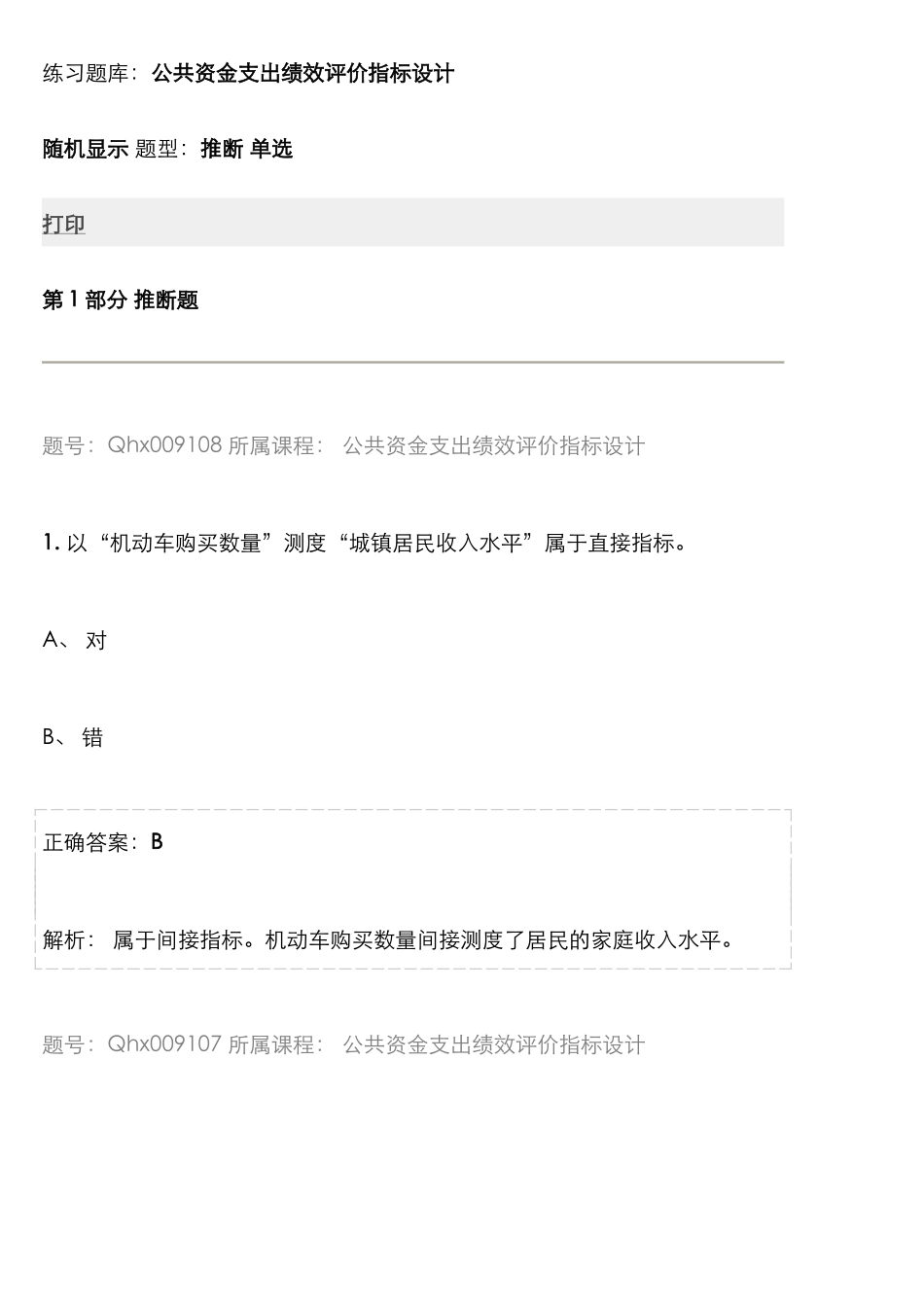 2025年广西继续教育网络考题及答案全解_第1页