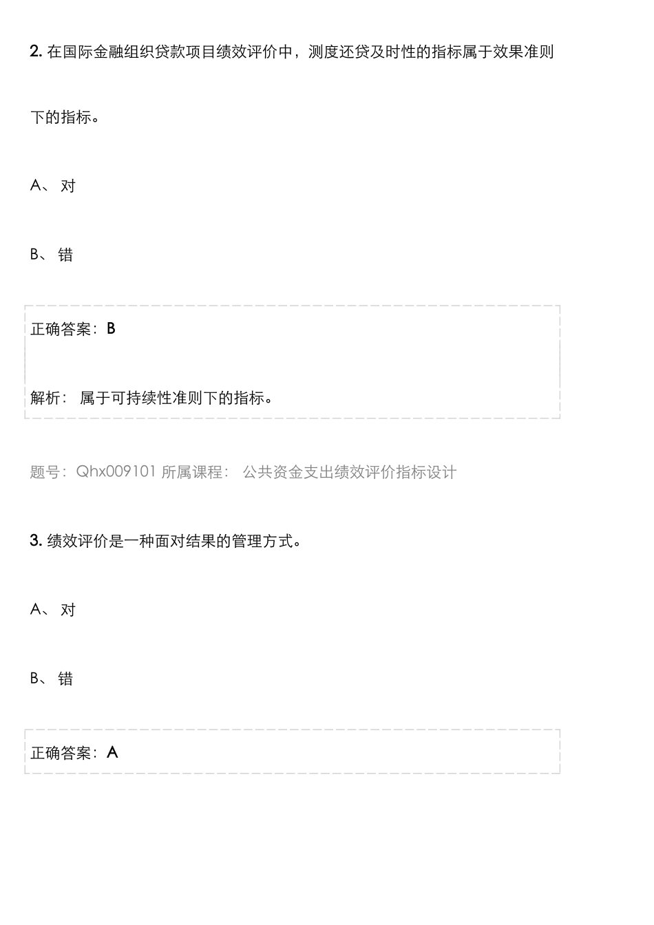 2025年广西继续教育网络考题及答案全解_第2页
