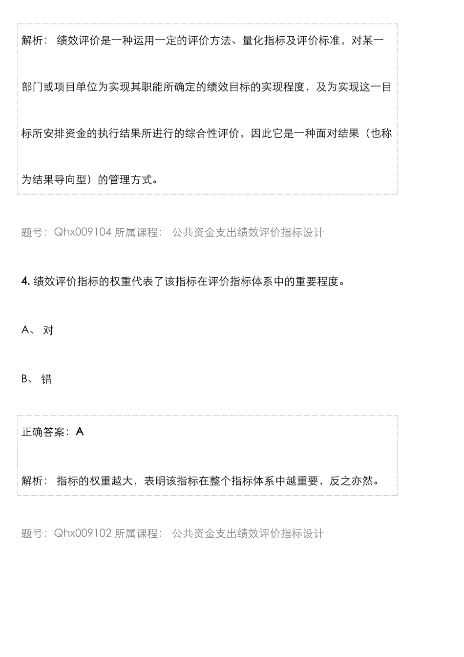 2025年广西继续教育网络考题及答案全解_第3页