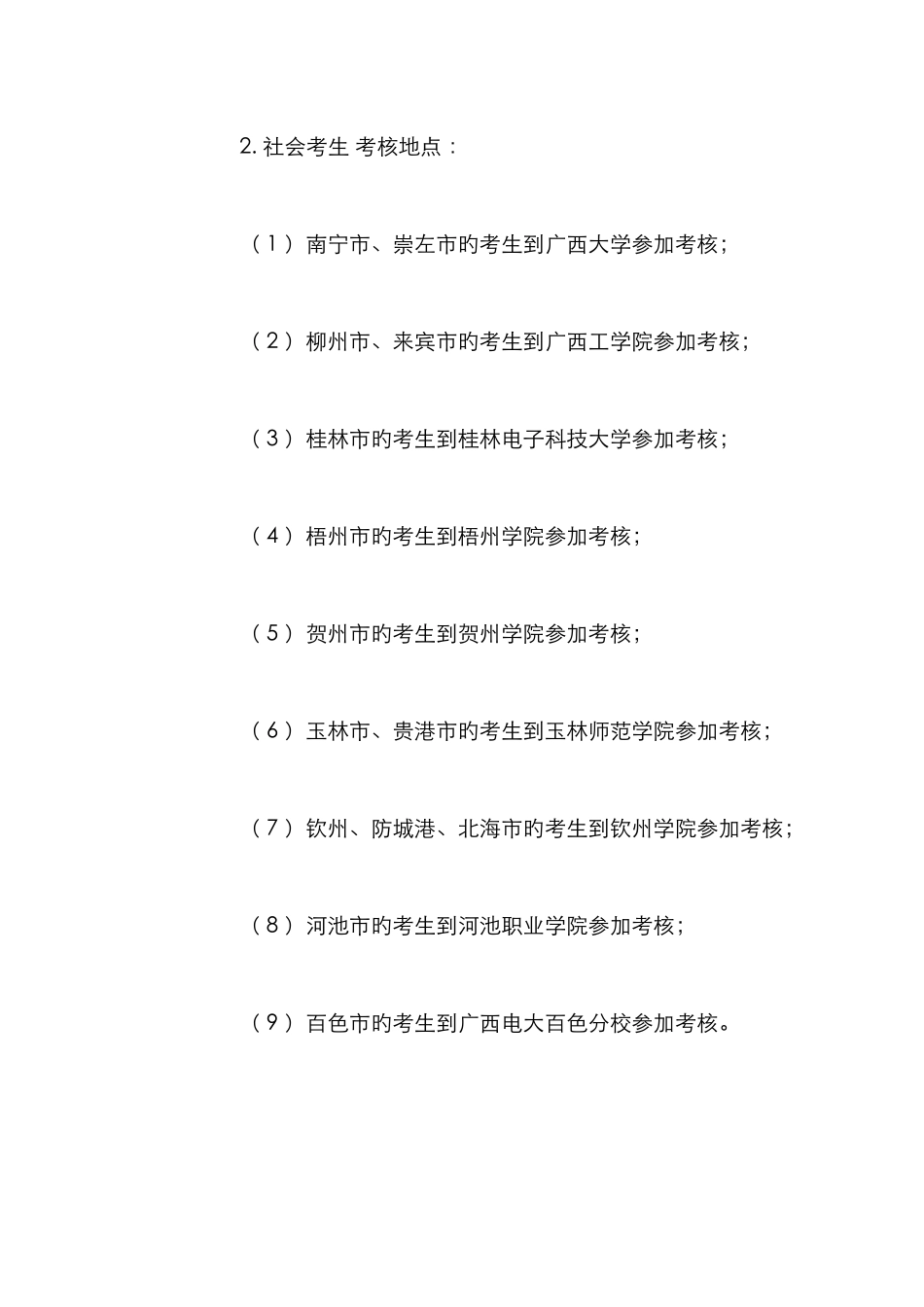 2025年广西自考部分课程计算机上机考核和物流专业部分课程实践操作考核安排_第3页