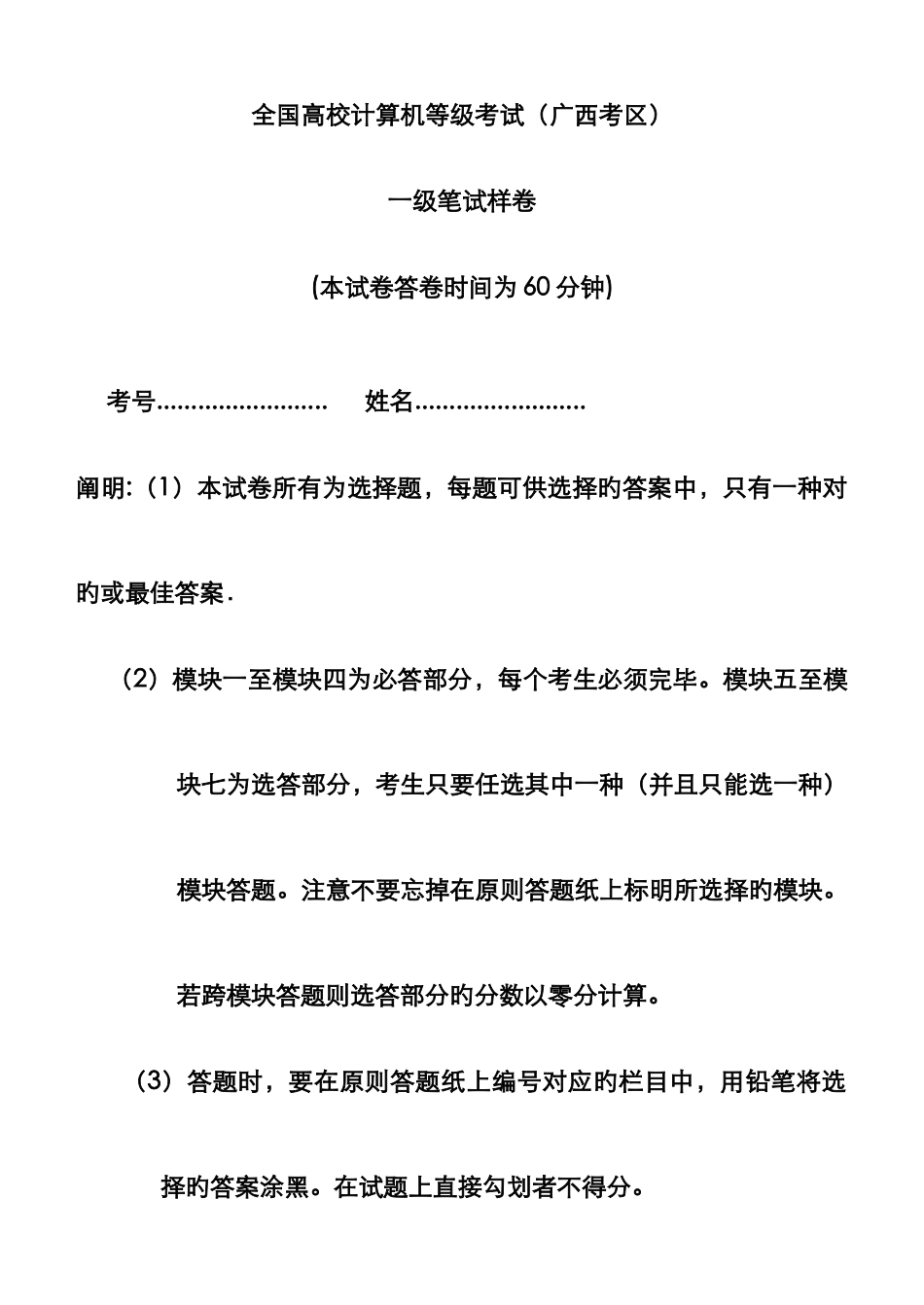 2025年广西计算机一级考试样卷_第1页