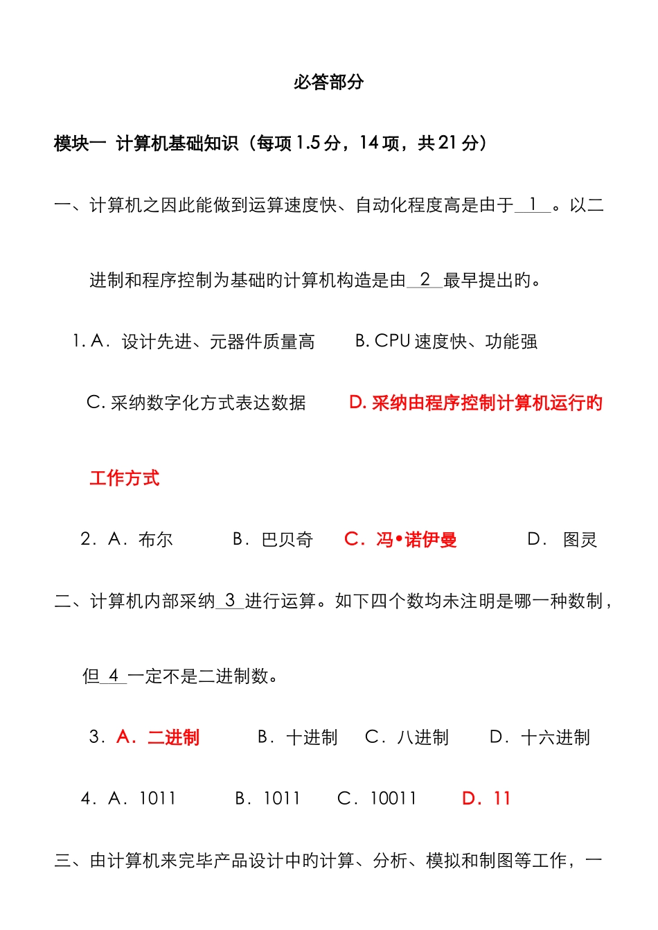 2025年广西计算机一级考试样卷_第2页