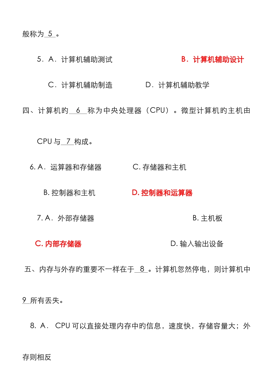 2025年广西计算机一级考试样卷_第3页
