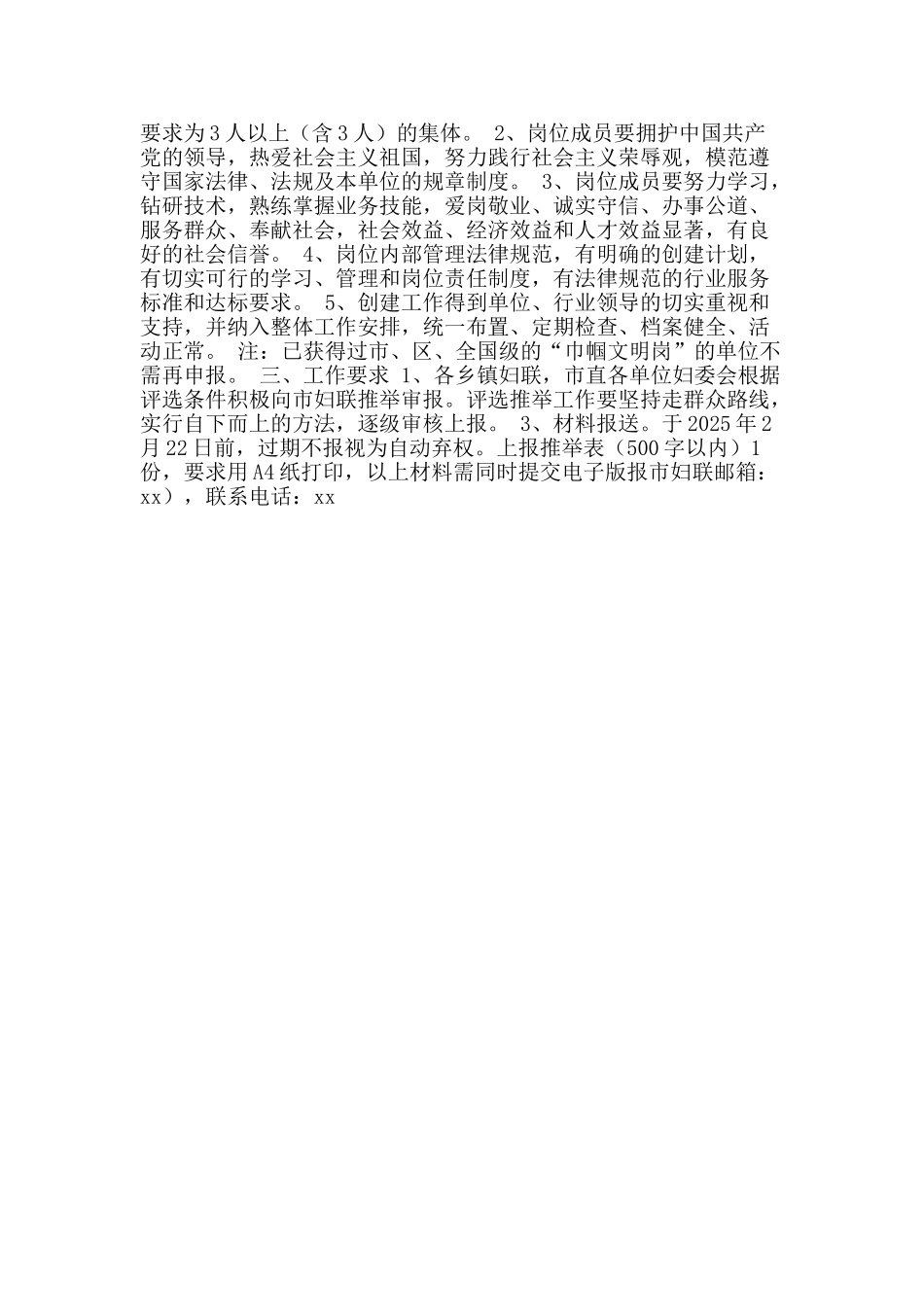 2025年庆“三八”表彰活动方案_第2页