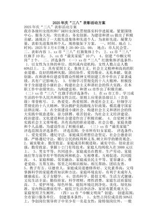 2025年庆“三八”表彰活动方案