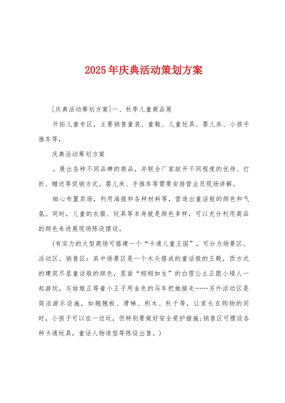 2025年庆典活动策划方案_第1页
