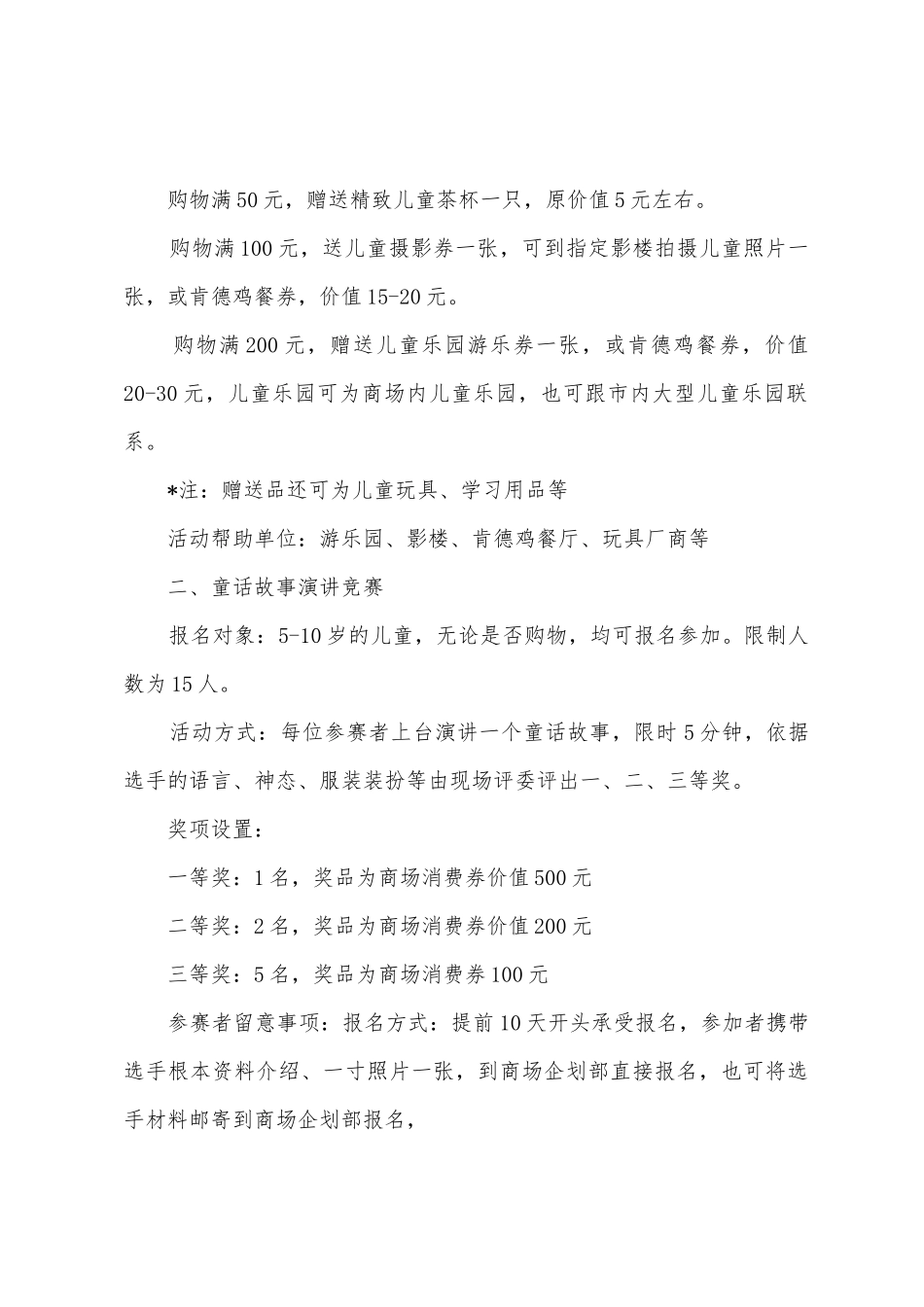 2025年庆典活动策划方案_第2页