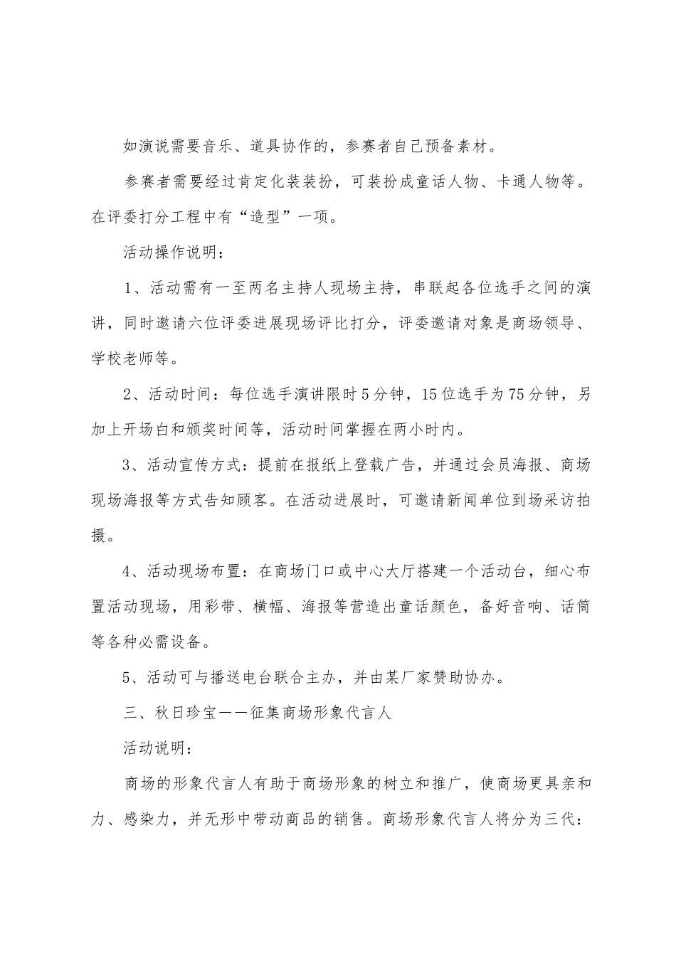 2025年庆典活动策划方案_第3页