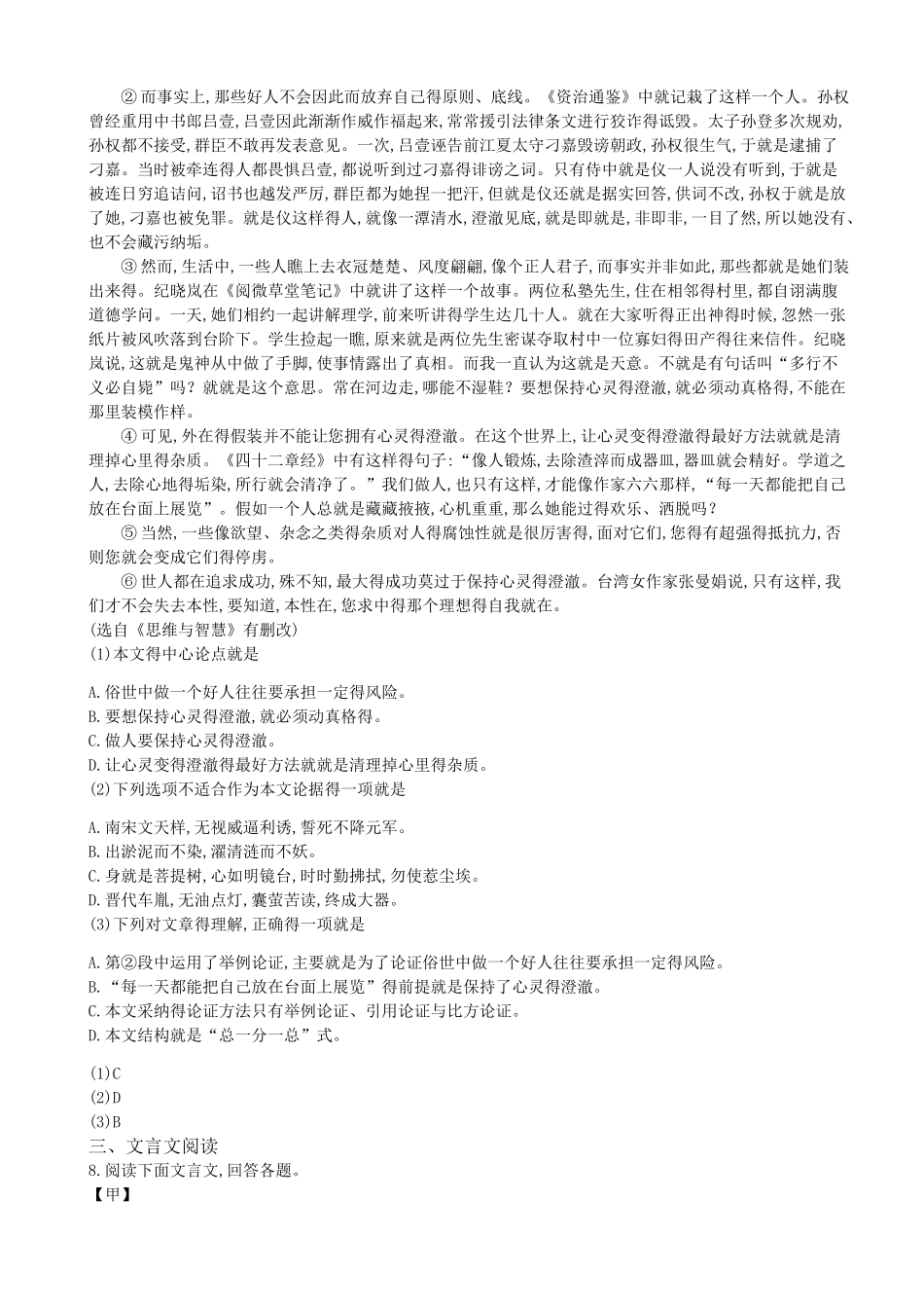 2025年广西贺州市中考语文试题_第2页